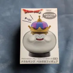 ドラゴンクエスト メタルキング ベル付きフィギュア