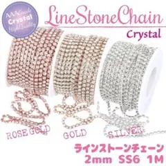 ラインストーン チェーン ✨ ダイヤレーン 2mm クリスタル 1m 連爪_K5