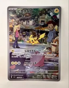 ピカチュウ AR SV2a ポケモンカード151 173/165