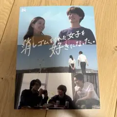 消し好き DVD 大橋和也 なにわ男子