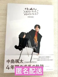 中島颯太　なるようになったええようになった　complete book