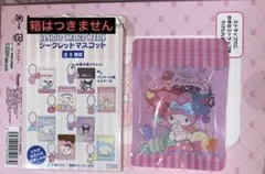サンリオ シークレットお菓子風マスコット マイメロ チョコレート風マスコット