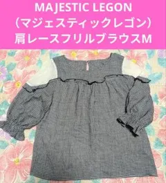 MAJESTIC LEGON❤肩レースフリルブラウス Mギンガムチェックかわいい