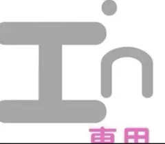 みきろむ様　専用