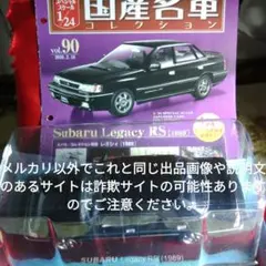 送料無料】国産名車コレクション137 グロリア 1991 アシェット - メルカリ
