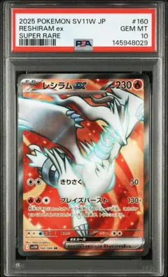 ポケモンカード レシラムex BWR PSA10 レシラムex BWR PSA10 ポケモンカード ポケカ PSA鑑定品 レシラム