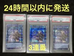 遊戯王　清冽の水霊使いエリア QCSE 25th クオシク　PSA10 3連番のサムネイル