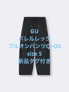 新品タグ付き GU バレルレッグプルオンパンツQ+OS(米国仕様) ブラック S