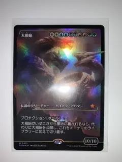 MTG FDN ファウンデーションズ 大祖始 foil