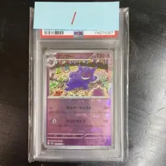 2026年最新】ゲンガー モンスターボールミラー psa10の人気アイテム