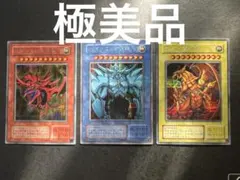 2026年最新】遊戯王 三幻神の人気アイテム - メルカリ