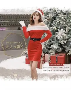 サンタ コスプレ衣装 オフショルダー　セクシー サンタ