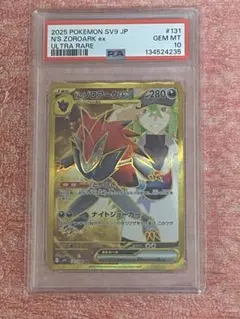 【PSA10】Nのゾロアークex UR （SV9 131/100）即購入OK s-l500.jpg
