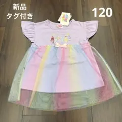 【新品タグ付】アイプリ 半袖カラフルチュールTシャツ 120のサムネイル