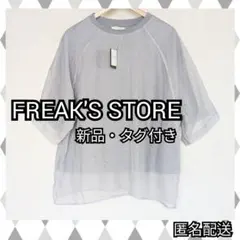 FREAK'S STORE オーガンジー カットソー重ねラグランTシャツ 新品