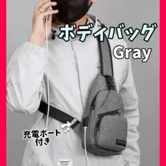 ボディバッグ　グレー　メンズ　シンプル　ショルダー　便利　大人気　韓国　軽量