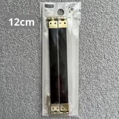 バネ口金 12cm 2個入り セリア