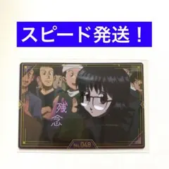 ハンターハンター　銀だこ　限定コラボカード　第1弾　残念　シズク