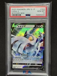 ルギアV：ミステリーボックス PROMO S-Pプロモカード PSA10 - メルカリ