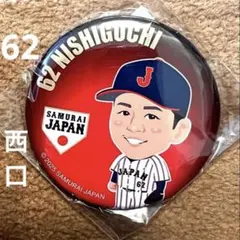 侍ジャパン2025⭐︎西口直人62 NISHIGUCHI 缶バッジ