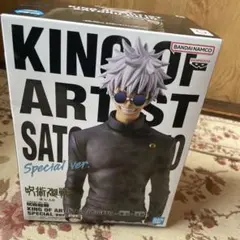 KING OF ARTIST 五条悟 Special ver.