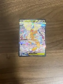 ポケモンカードゲーム メガドリームex メガカイリューex sar