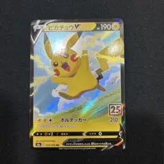 2026年最新】ピカチュウv 25thの人気アイテム - メルカリ