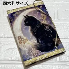 ブックカバー四六判サイズ　黒猫と三日月