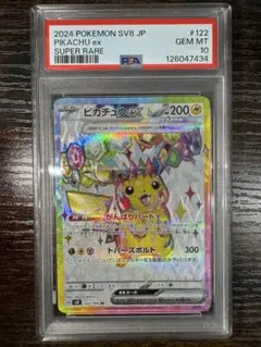 2026年最新】ピカチュウex psa10の人気アイテム - メルカリ