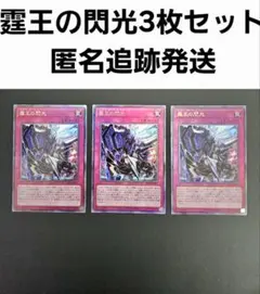 冥王の閃光 ドミナス・スパーク レリーフ アルティメット 3枚セット