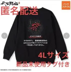 アベイル　天官賜福 貮　レディース　トレーナー　ブラック　4Lサイズのサムネイル