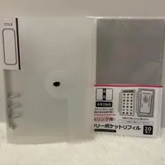 【人気セット】6リングバインダー　フリーポケットリフィル　2点セット　②