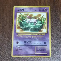 ポケモンカード 旧裏 ミュウ 月刊コロコロコミック97年2月号 光沢あり