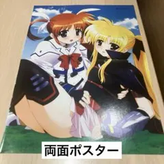 非売品】魔法戦記リリカルなのはForce B2半裁 ポスター - メルカリ
