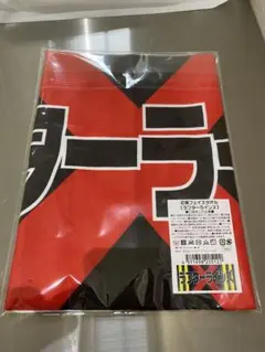 サトノボヤージュ 競馬 ミニゼッケン新品未開封 完売品 園田競馬限定