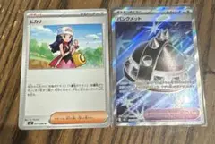 ポケモンカード　インフェルノX　パンクメット SR 、ヒカリノーマルセット