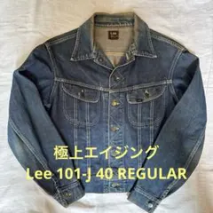 2025年最新】lee 101j 40の人気アイテム - メルカリ