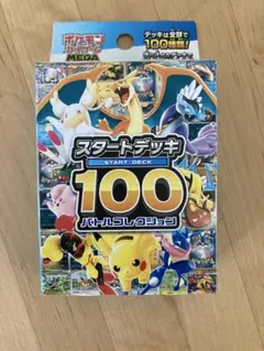 2026年最新】ポケモンカード スタートデッキ100 未開封の人気アイテム