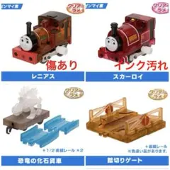 カプセルプラレール トーマス　クリアーラメレニアス、ラメスカーロイ、他