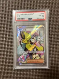 2025年最新】ナンジャモ sr psa10の人気アイテム - メルカリ