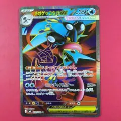 メガゲッコウガEX SR 350HP ポケカ