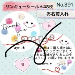 サンキューシール　No. 391 〈手まり風あめ＊にこちゃんりぼん〉