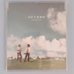 スキマスイッチ　ふれて未来を