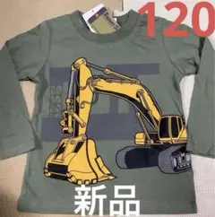 はたらく車 長袖Tシャツ120cm ショベルカー【新品】