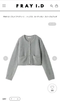 未使用 FRAY I.D シルバーラメカーディガン Fサイズ