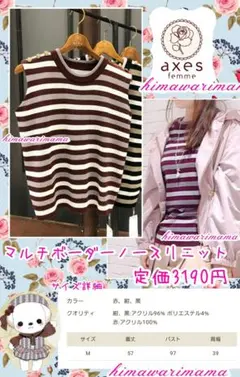 新品未使用　アクシーズ　マルチボーダーノースリニット　M　赤