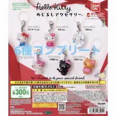 ハローキティ キティ めじるしアクセサリー コンプリート セット 全6種
