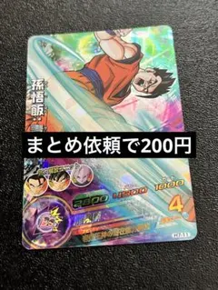 2025年最新】孫悟飯 ドラゴンボールヒーローズ 1弾の人気