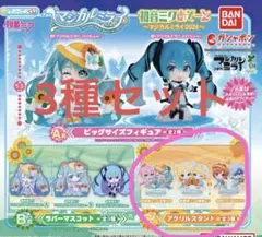 初音ミクあそーと マジカルミライ2026 アクリルスタンド　C賞　3種セット