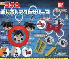 めじるしアクセサリー3 毛利蘭2個セット　名探偵コナン